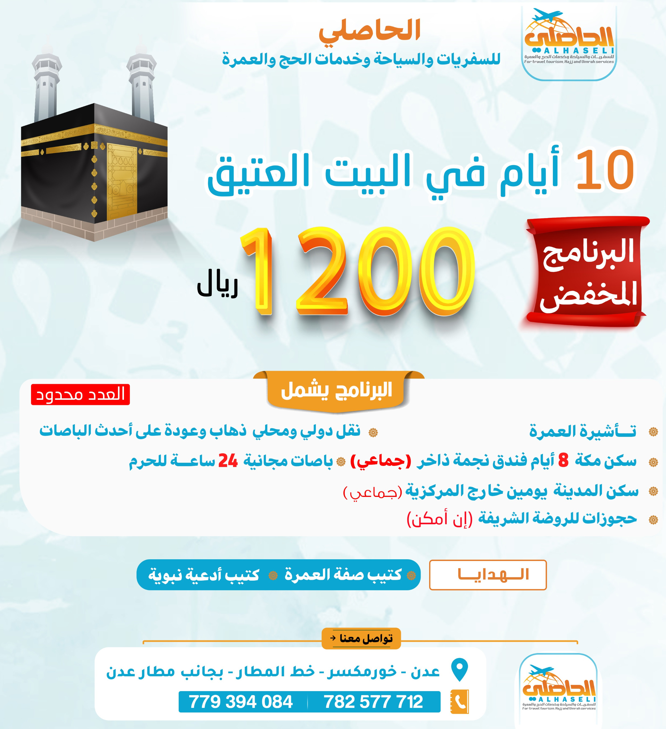برامج لوكالة الحاصلي للسفريات خورمكسر بجانب خط مطار عدن الدولي