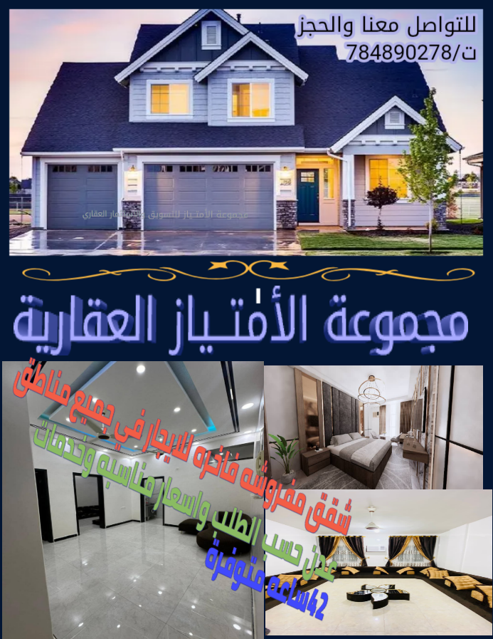 شقق مفروشه للايجار وللبيع عقارات عدن التسعين خور مكسر ساحل ابين غازي علوان كابوتا الحجاز الشابات المعلا كريتر التواهي البيرق مول البساتين التقنية إنما القديمة والجديدة 